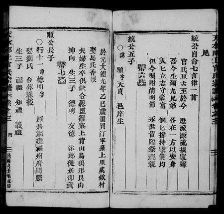 浙江上官氏族谱-天水郡上官氏宗谱.pdf电子版预览图5