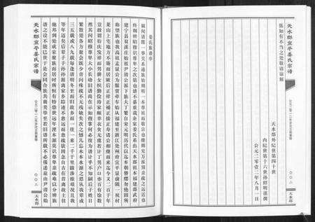 浙江姜氏族谱-天水郡宣平姜氏宗谱[不分卷].pdf电子版预览图5