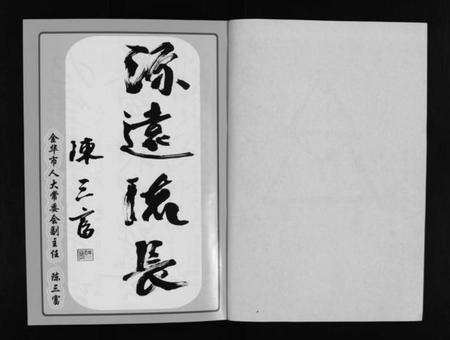 浙江高氏族谱-天泉高氏宗谱 [3卷].pdf电子版预览图2