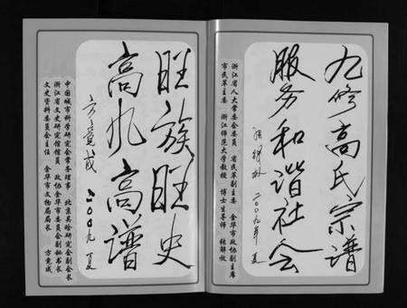 浙江高氏族谱-天泉高氏宗谱 [3卷].pdf电子版预览图3