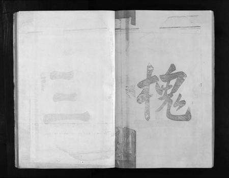 浙江王氏族谱-太原三槐王氏宗谱 [1册].pdf电子版预览图4