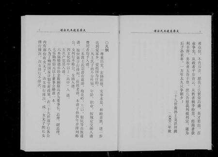 浙江王氏族谱-太原东渡王氏宗谱.pdf电子版预览图5