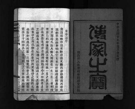 浙江温氏族谱-太原温氏宗谱 [不分卷].pdf电子版预览图2