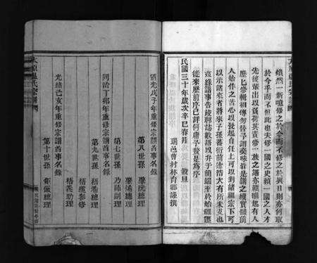 浙江温氏族谱-太原温氏宗谱 [不分卷].pdf电子版预览图5