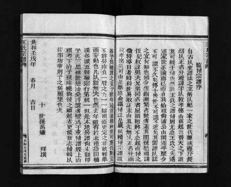 浙江王氏族谱-太原王氏宗谱 [不分卷].pdf电子版预览图4