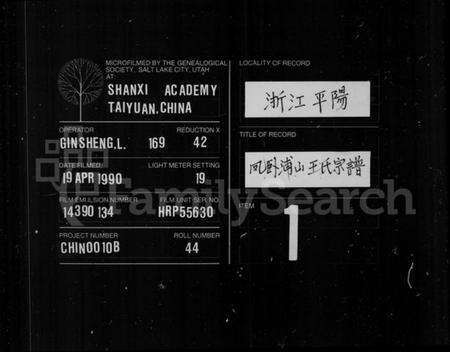 浙江王氏族谱-太原王氏族谱.pdf电子版缩略图