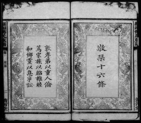 湖南傅氏族谱-罗湘傅氏族谱.pdf电子版预览图2