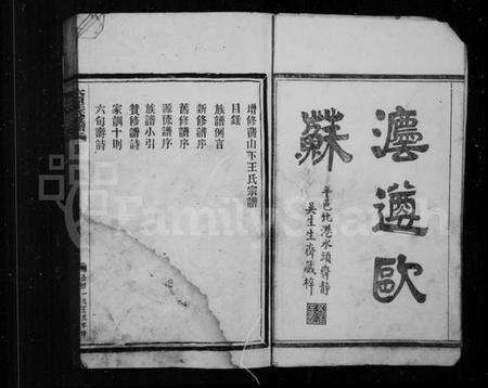 浙江王氏族谱-太原王氏族谱.pdf电子版预览图3