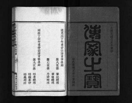 浙江温氏族谱-太原郡温氏宗谱 [3卷].pdf电子版预览图2