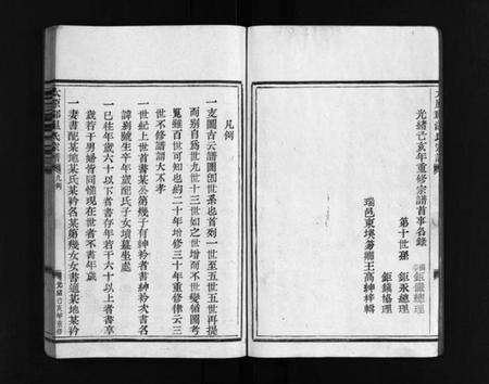 浙江温氏族谱-太原郡温氏宗谱 [3卷].pdf电子版预览图3