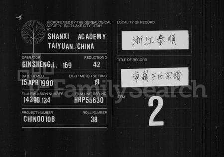 浙江王氏族谱-太原郡王氏宗谱.pdf电子版缩略图