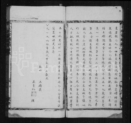 浙江王氏族谱-太原郡王氏宗谱.pdf电子版预览图5