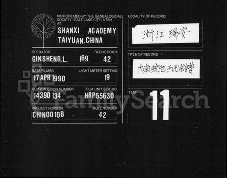 浙江王氏族谱-太原郡王氏宗谱.pdf电子版缩略图
