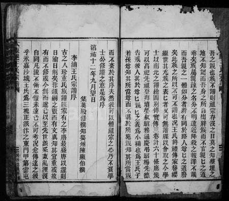 浙江王氏族谱-太原郡王氏宗谱.pdf电子版预览图3