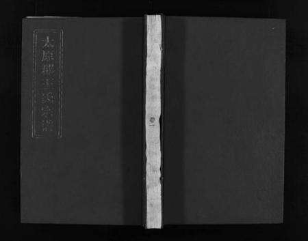 浙江王氏族谱-太原郡王氏宗谱 [5卷].pdf电子版预览图1