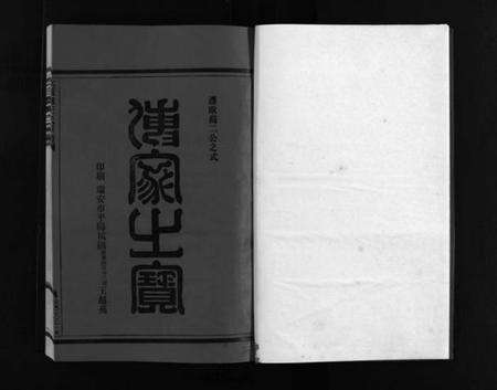 浙江王氏族谱-太原郡王氏宗谱 [5卷].pdf电子版预览图2