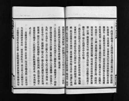 浙江王氏族谱-太原郡王氏宗谱 [5卷].pdf电子版预览图5