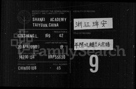 浙江王氏族谱-太原郡王氏宗谱外纪.pdf电子版缩略图