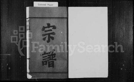 浙江王氏族谱-太原郡王氏宗谱外纪.pdf电子版预览图2