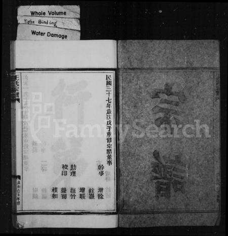 浙江王氏族谱-太原郡王氏宗谱外纪.pdf电子版预览图3