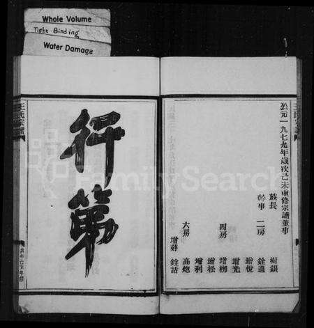 浙江王氏族谱-太原郡王氏宗谱外纪.pdf电子版预览图4