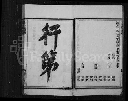 浙江王氏族谱-太原郡王氏宗谱外纪.pdf电子版预览图5