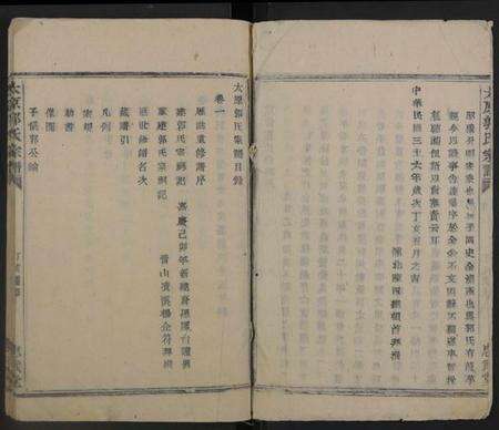 浙江郭氏族谱-太原郭氏宗谱.pdf电子版预览图2