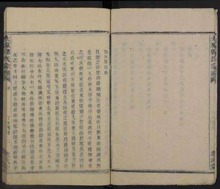 浙江郭氏族谱-太原郭氏宗谱.pdf电子版预览图4