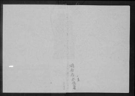 湖南高氏族谱-渤海堂高姓族谱.pdf电子版预览图1