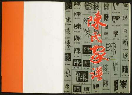 湖北陈氏族谱-陈氏家谱.pdf电子版预览图1