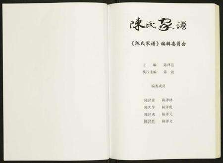 湖北陈氏族谱-陈氏家谱.pdf电子版预览图2