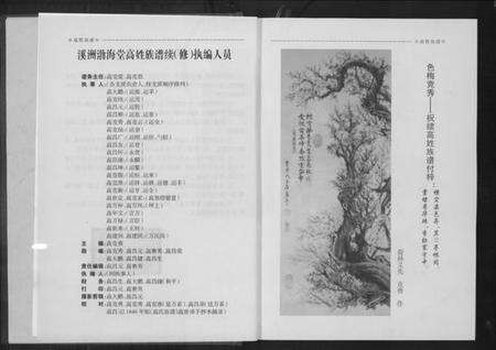 湖南高氏族谱-渤海堂高姓族谱.pdf电子版预览图4