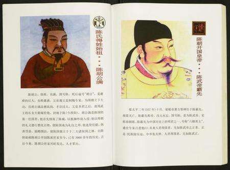 湖北陈氏族谱-陈氏家谱.pdf电子版预览图4