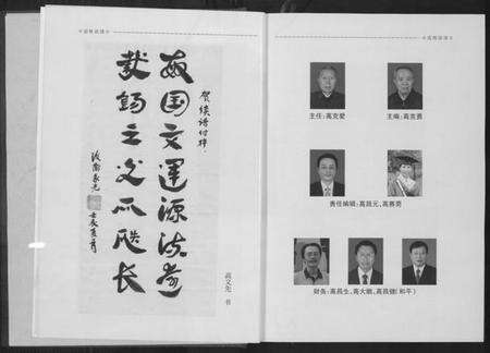 湖南高氏族谱-渤海堂高姓族谱.pdf电子版预览图5