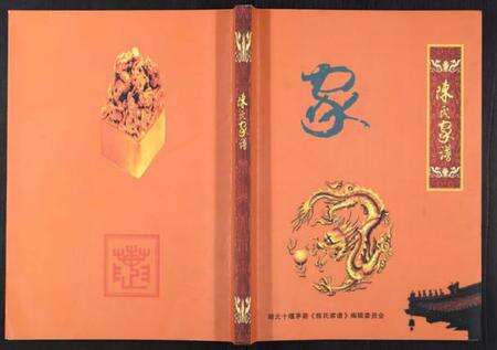 湖北陈氏族谱-陈氏家谱[不分卷].pdf电子版缩略图