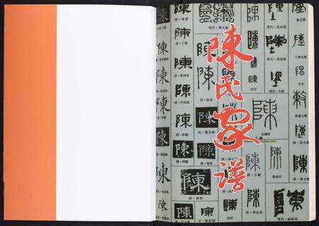 湖北陈氏族谱-陈氏家谱[不分卷].pdf电子版预览图1