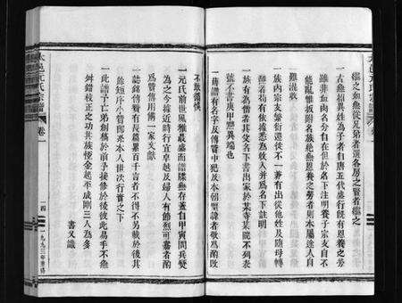 浙江元氏族谱-太邑元氏宗谱 [不分卷].pdf电子版预览图5