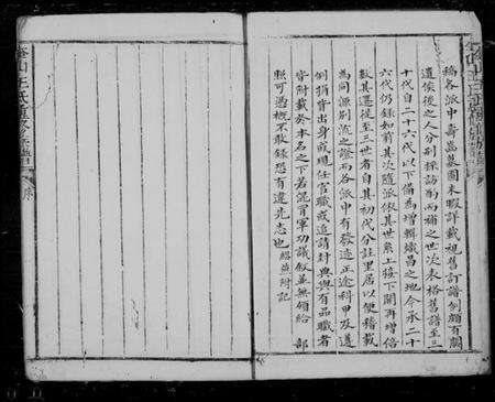 浙江王氏族谱-奎山王氏续修族谱 [3卷].pdf电子版预览图2