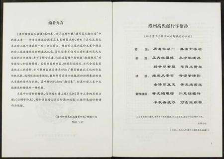 湖南高氏族谱-澧州四修高氏族谱.渤海堂.pdf电子版预览图2