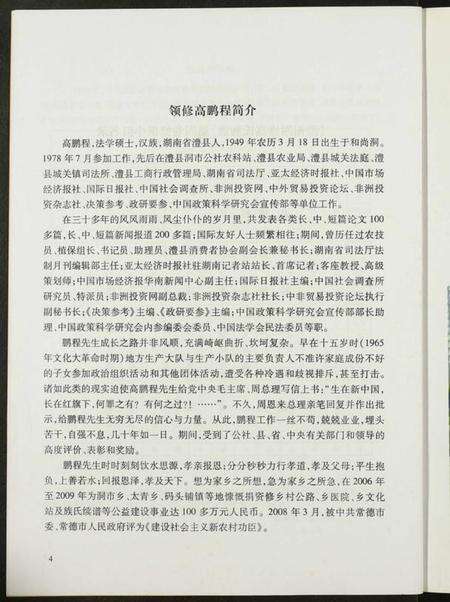 湖南高氏族谱-澧州四修高氏族谱.渤海堂.pdf电子版预览图4