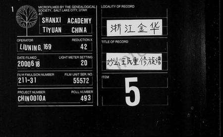 浙江王氏族谱-妙山王氏重修族谱 [残卷].pdf电子版缩略图