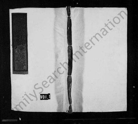 浙江王氏族谱-妙山王氏重修族谱 [残卷].pdf电子版预览图1