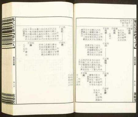 浙江姚氏族谱-姚氏宗谱.pdf电子版预览图4