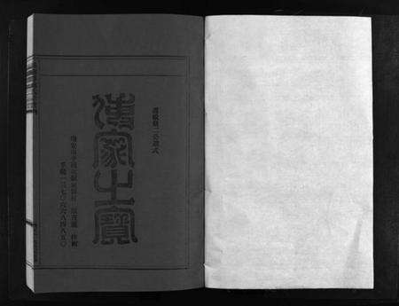 浙江姚氏族谱-姚氏宗谱 [3卷].pdf电子版预览图2