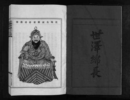 浙江姚氏族谱-姚氏宗谱 [3卷].pdf电子版预览图3