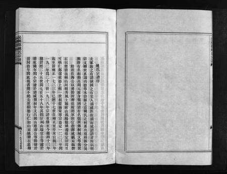 浙江姚氏族谱-姚氏宗谱 [3卷].pdf电子版预览图4