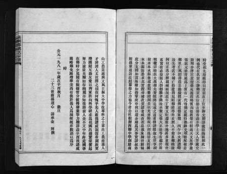 浙江姚氏族谱-姚氏宗谱 [3卷].pdf电子版预览图5