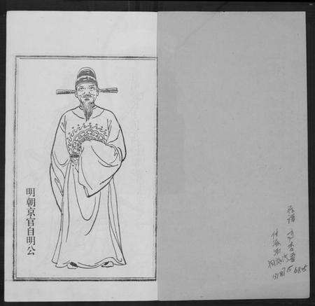 湖南高氏族谱-高氏续修族谱卷首.pdf电子版预览图1