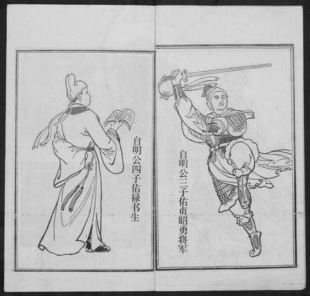 湖南高氏族谱-高氏续修族谱卷首.pdf电子版预览图3