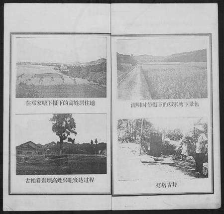 湖南高氏族谱-高氏续修族谱卷首.pdf电子版预览图5